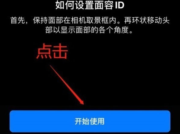 思南苹果13维修分享iPhone 13可以录入几个面容ID 