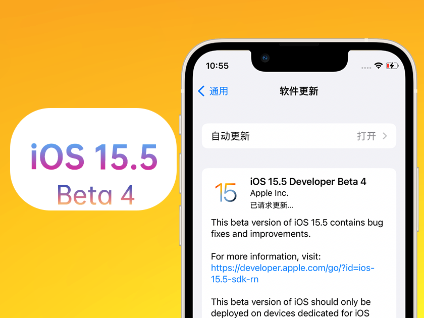 思南苹果手机维修分享iOS 15.5 Beta4优缺点汇总 