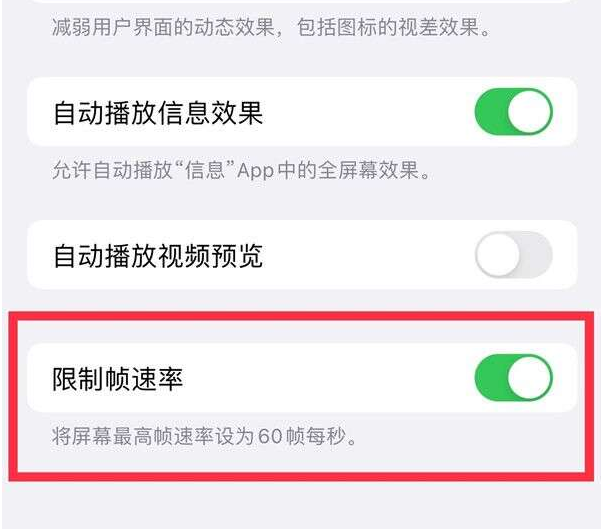 思南苹果13维修分享iPhone13 Pro高刷设置方法 