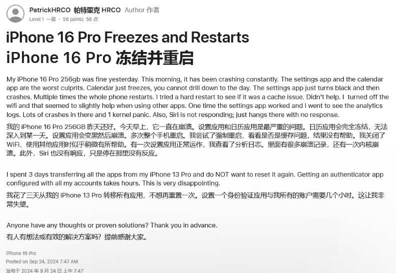 思南苹果16维修分享iPhone 16 Pro / Max 用户遇随机卡死 / 重启问题 