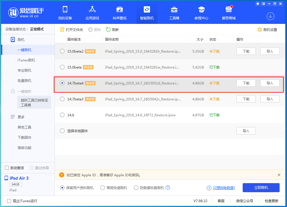 思南苹果手机维修分享iOS 14.7 beta 4更新内容及升级方法教程 