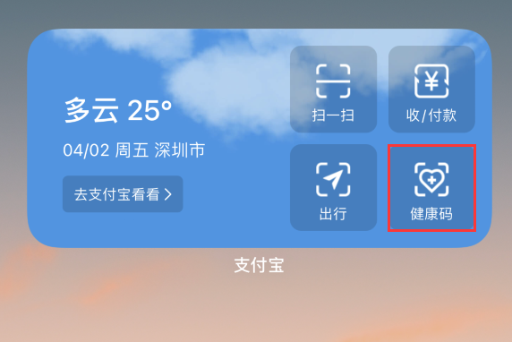 思南苹果手机维修分享如何在 iPhone 12 上快速调出健康码 