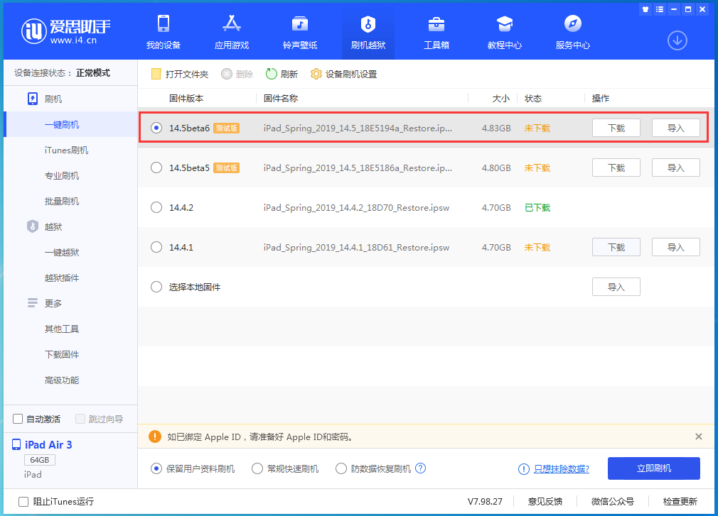 思南苹果手机维修分享苹果 iOS 14.5Beta 6更新内容及升级方法 