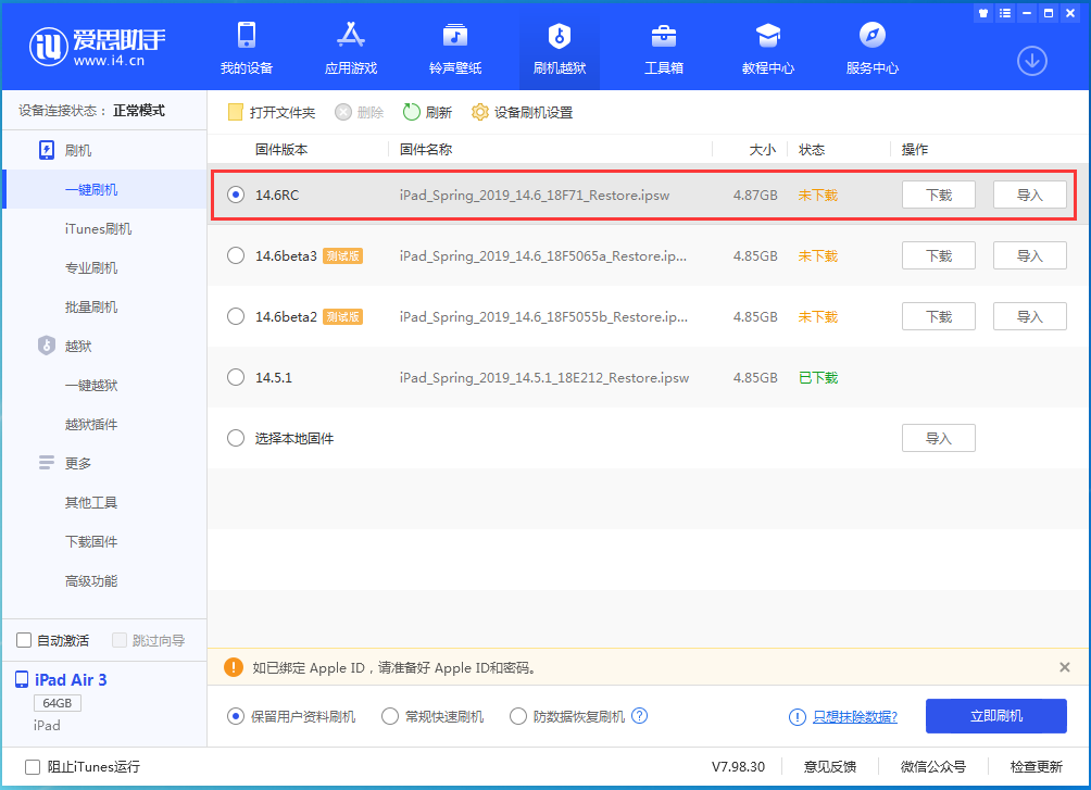 思南苹果手机维修分享iOS14.6RC版更新内容及升级方法 