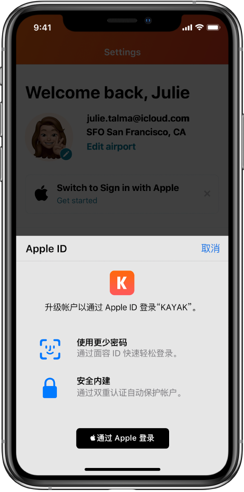 思南苹果手机维修分享如何在 iPhone 12 上使用“通过 Apple 登录” 