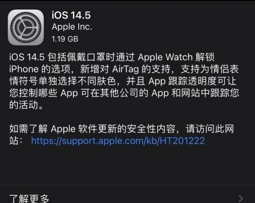 思南苹果手机维修分享iOS14.5正式版中隐私政策正式生效了吗 