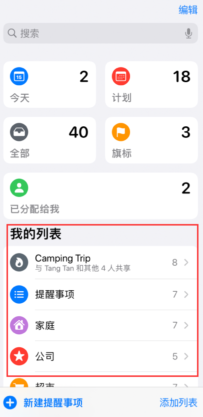 思南苹果手机维修分享iOS 14.5 “提醒事项”应用支持便捷排序 