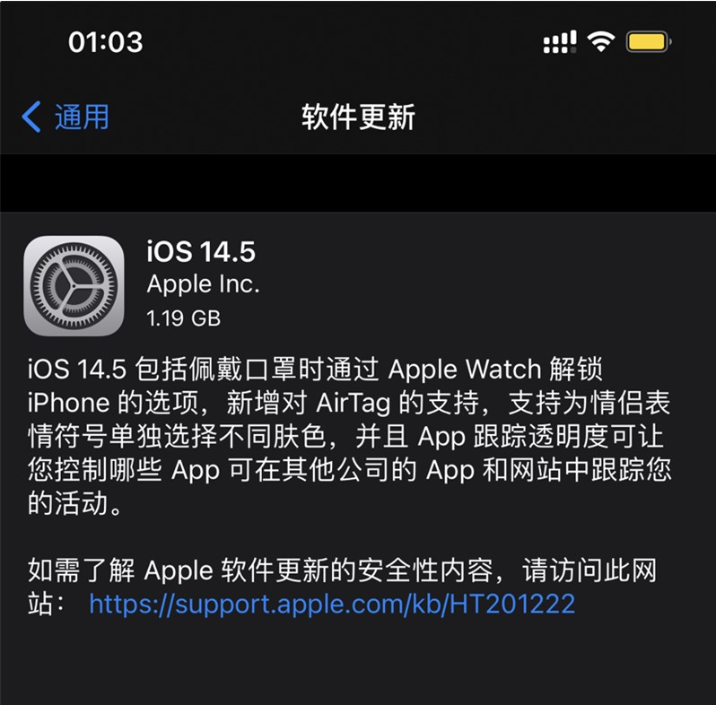 思南苹果手机维修分享iOS 14.5 正式版升级内容汇总 