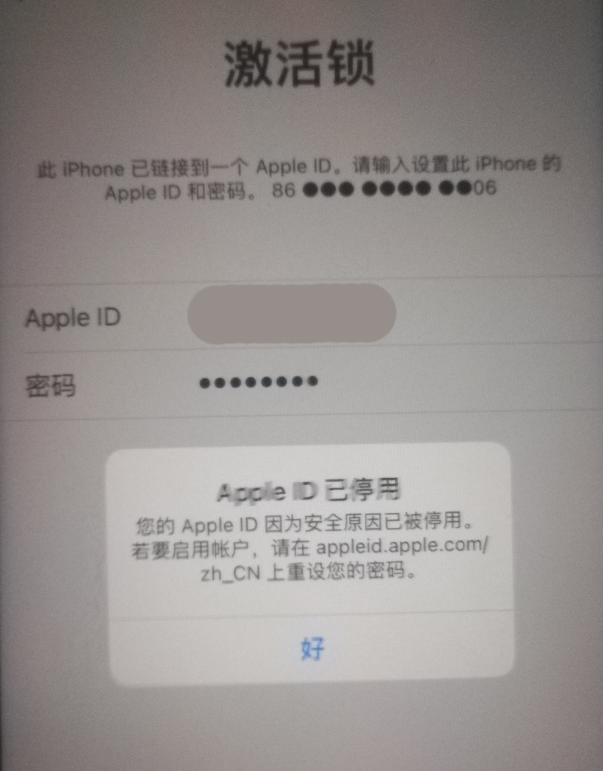 思南苹果手机维修分享iPhone 12 出现提示“Apple ID 已停用”怎么办 