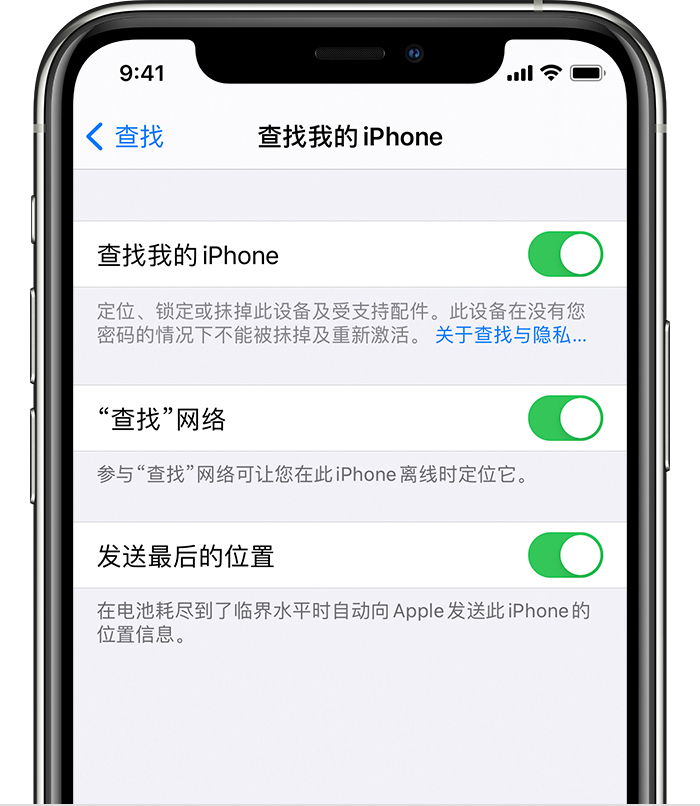 思南苹果手机维修分享如何在 iPhone 上开启的「查找」功能 