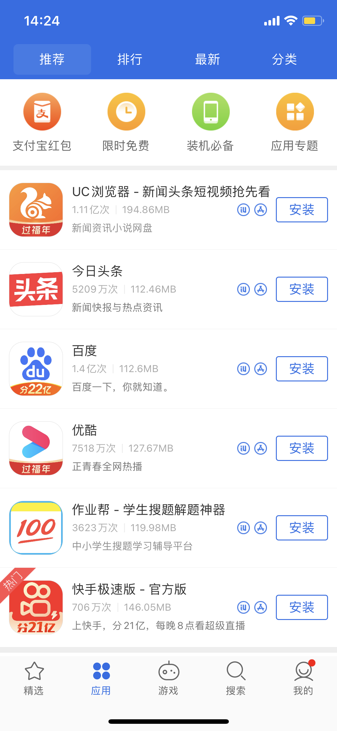 思南苹果手机维修分享iPhone 12 免输入密码下载应用的三种方法 