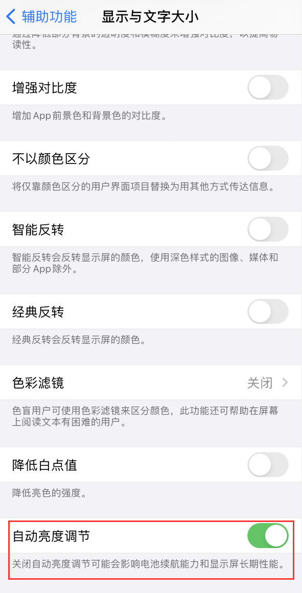 思南苹果手机维修分享iPhone 自动亮度调节失灵怎么办 