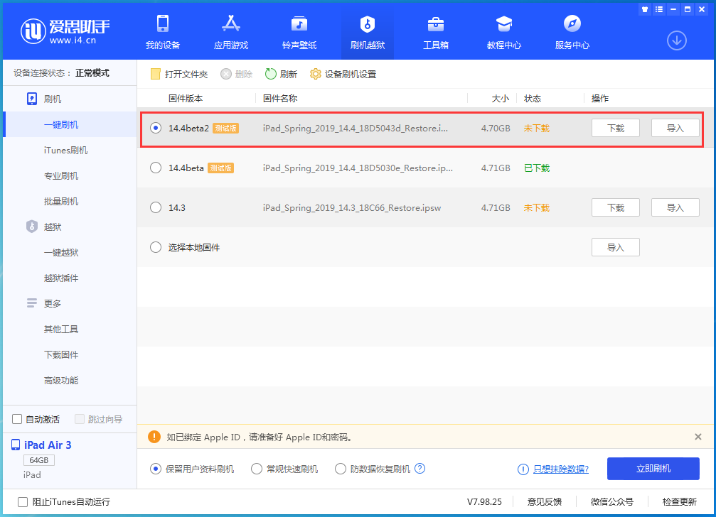 思南苹果手机维修分享iOS 14.4 Beta 2更新内容及升级方法 