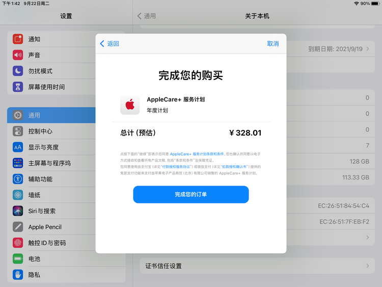 思南苹果手机维修分享AppleCare+ 有哪些升级服务内容 
