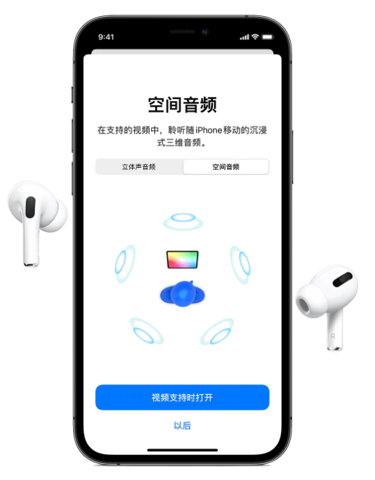 思南苹果手机维修分享Airpods Pro空间音频功能有什么用 