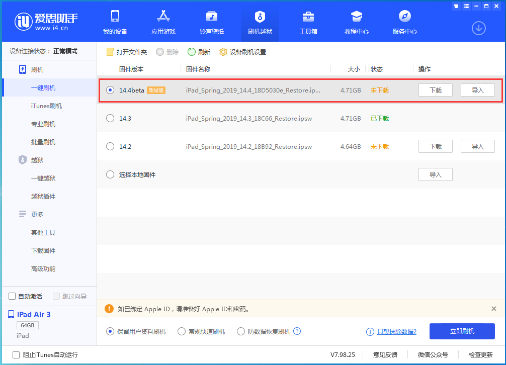 思南苹果手机维修分享苹果iOS 14.4/iPadOS 14.4 Beta 1发布 