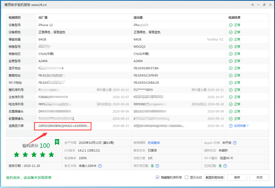 思南苹果手机维修分享iPhone12全系列屏幕变绿是什么原因造成的 