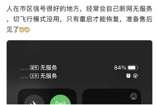 思南苹果手机维修分享iPhone12经常进入无服务状态怎么办 