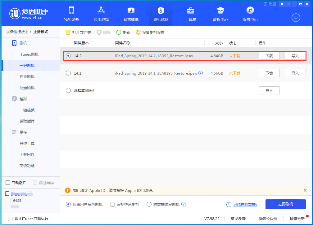 思南苹果手机维修分享老机型推荐升级iOS14.2正式版吗 