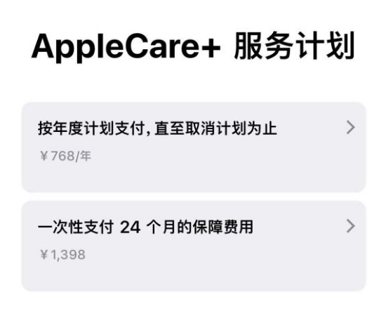 思南苹果手机维修分享Apple Care+ 服务计划年度支付和一次性支付有什么区别 