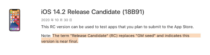思南苹果手机维修分享iOS 14.2 RC版是什么版 