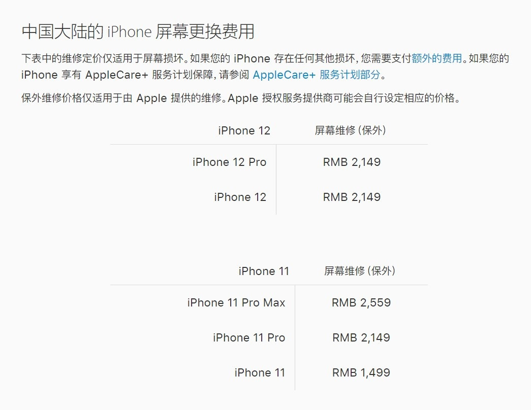 思南苹果手机维修分享iPhone 12/12 Pro 更换屏幕多少钱 
