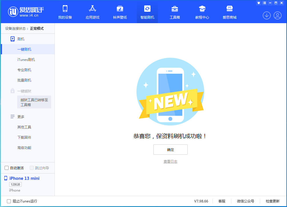 思南苹果手机维修分享iOS 16.5 RC版升级_iOS 16.5 RC版一键刷机教程 