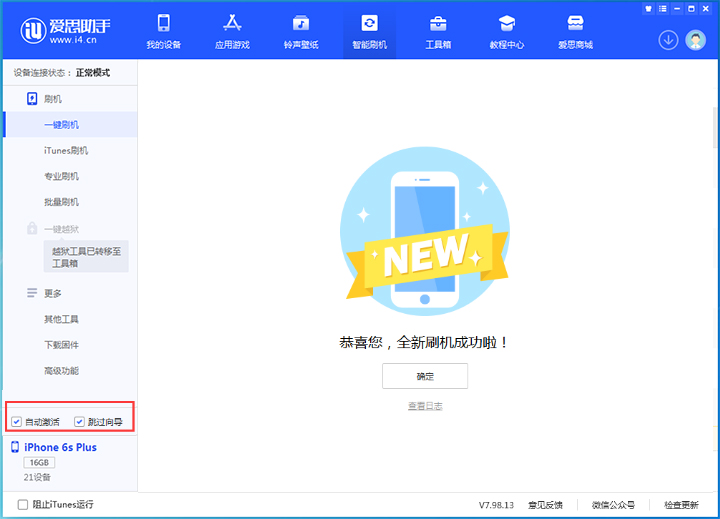 思南苹果手机维修分享iOS 15.7.5 正式版升级_iOS 15.7.5 正式版一键刷机教程 