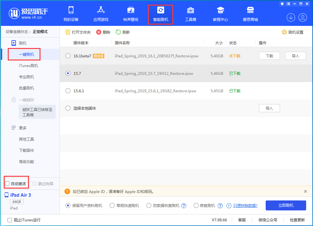 思南苹果手机维修分享iOS 15.7正式版刷机_iOS 15.7正式版一键升级教程 