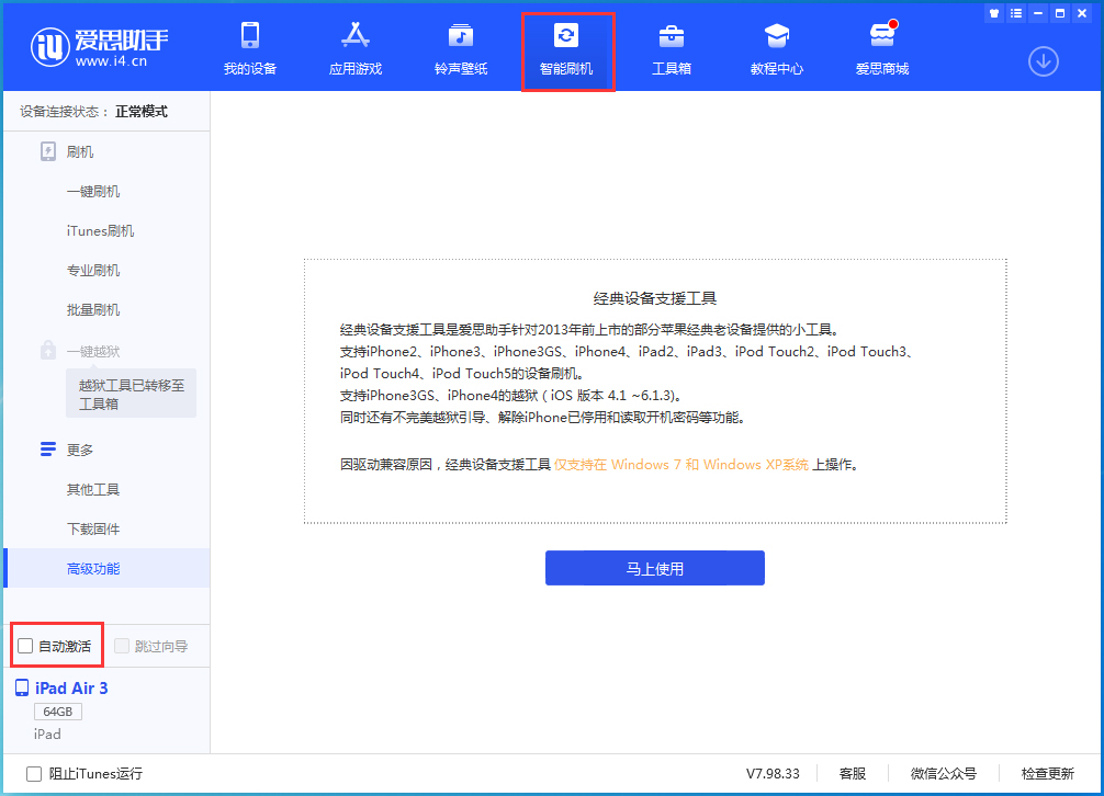 思南苹果手机维修分享iOS 15.1 正式版升级_iOS 15.1 正式版一键刷机教程 