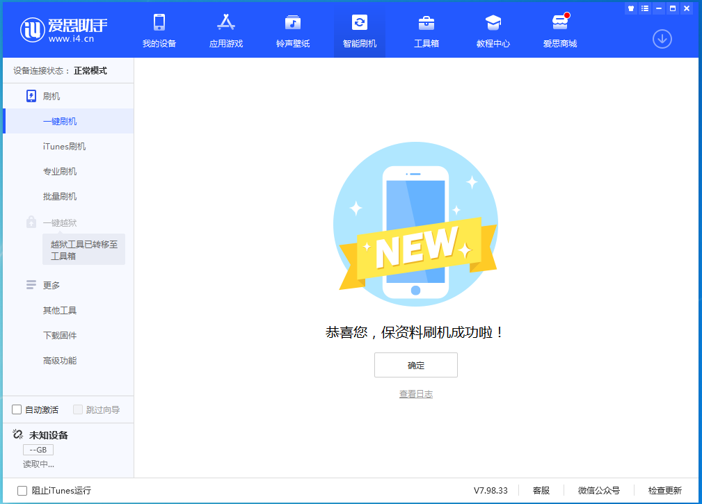 思南苹果手机维修分享iOS 15.0.2 正式版升级_iOS 15.0.2 正式版一键刷机教程 