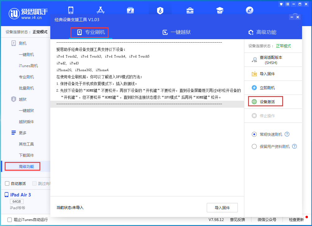 思南苹果手机维修分享iOS 14.2正式版_iOS 14.2正式版一键刷机教程 