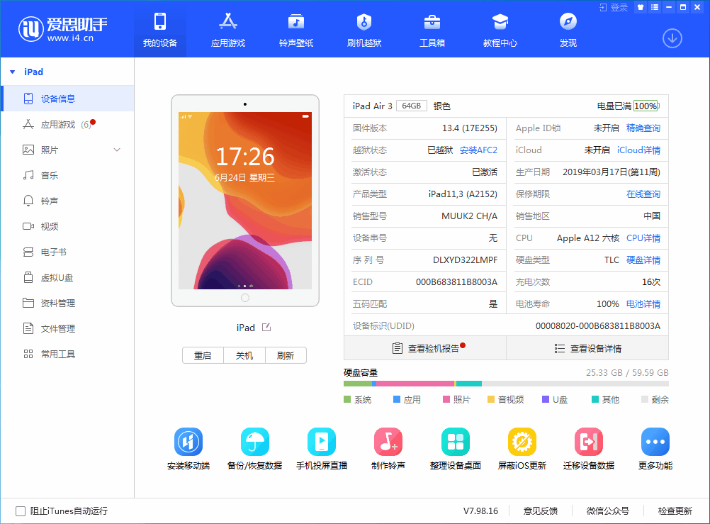 思南苹果手机维修分享iOS 14 测试版_iOS 14 测试版一键刷机教程 