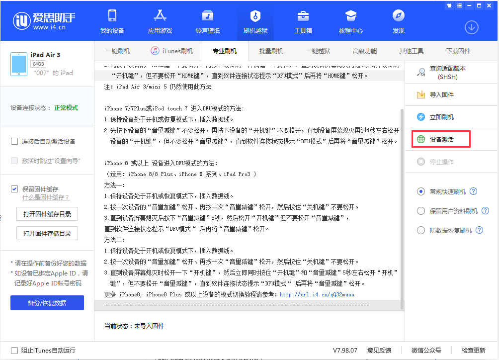 思南苹果手机维修分享iOS 13.2.3正式版_iOS 13.2.3 正式版一键刷机教程 