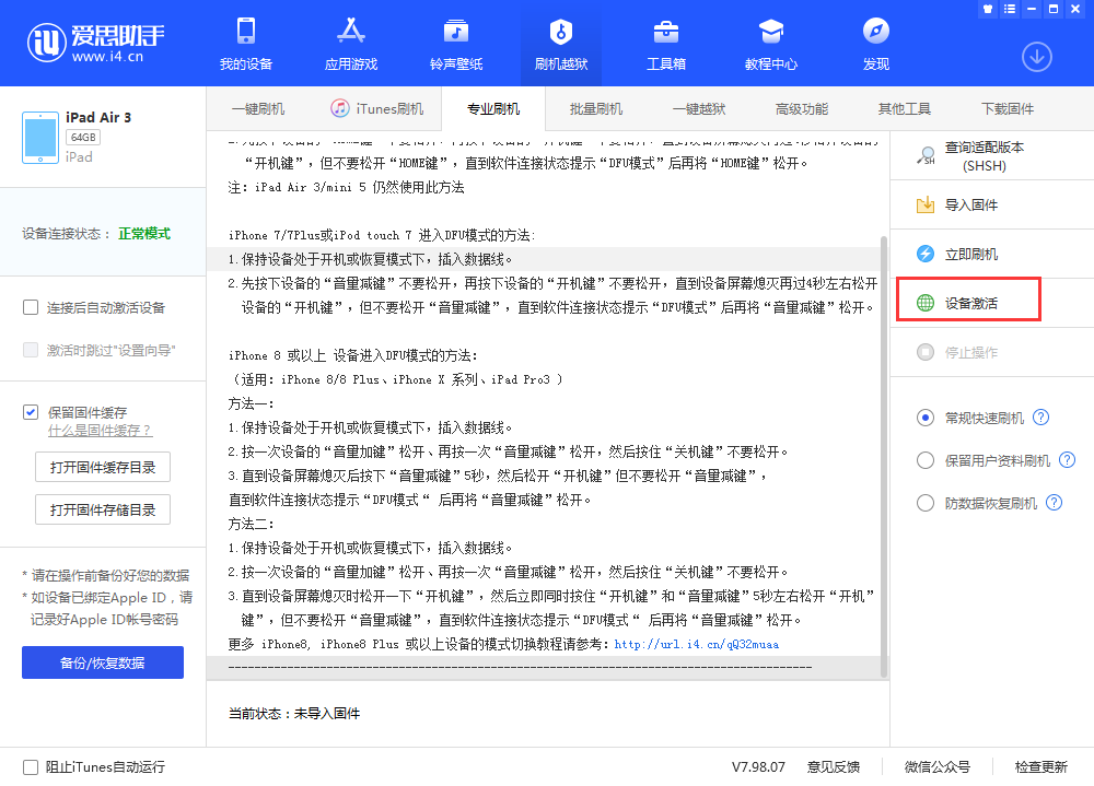 思南苹果手机维修分享iOS 13.3 测试版_iOS 13.3 测试版一键刷机教程 